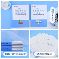 22套真题]宁夏公务员考试用书行政职业能力测验行测申论历年真题试卷宁夏公务员考试行测真题试卷2021省考真题