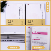 公共基础知识河南省]华图河南事业编考试2021河南省事业单位考试时事政治公基教材真题试卷综合类洛阳市直南信阳郑州鹤壁新乡