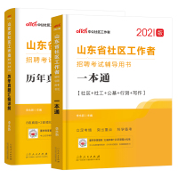 中公教育山东省社区工作者考试用书2021年社区工作者辅导教材模拟试题中公社区工作者公开招聘考试一本通教材2020历年真题