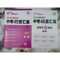 金考卷2021紫色版江西中考物理45套汇编五年真题试卷2018-2020年江西省中考物理试卷真题汇编加江西各地市中考模拟