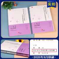 华图上海市事业单位考试用书2021年上海市事业单位公开招聘考试综合应用能力职业能力倾向测验历年真题预测试卷上海市事业编制