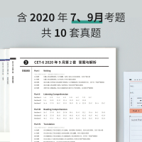 [百词斩出品]大学英语六级真题试卷备考包 含2020年7月9月新真题 考试指南答案解析高频单词手册写作模板 APP线上估