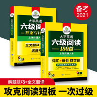 英语六级2021年12月备考复习资料华研外语六级阅读理解专项训练书大学6级阅读180篇 搭历年考试真题词汇听力翻译四六级