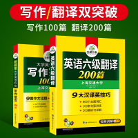 华研外语英语六级翻译与写作强化专项训练复习资料书备考2021年12月大学cet6级翻译和作文模板搭考试历年真题试卷词汇阅