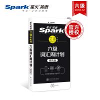 星火六级英语词汇周计划便携版大学英语六级单词书本备考2021年