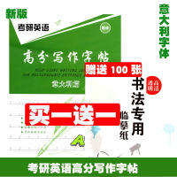 考研英语字帖衡水体英文字帖意大利斜体练字本成年手写高考大学生四六级王江涛2021硬笔作文考研英语一英语二字帖练字大学生练