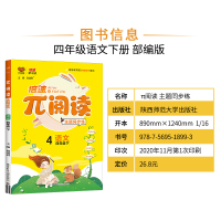 2021版倍速派阅读 四年级下册阅读理解训练题部编版 小学四年级阅读理解专项训练四年级阅读理解训练题人教版 课外阅读训练