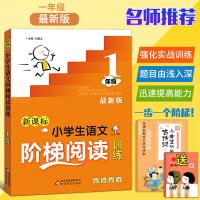 小学生语文阶梯阅读一年级阅读理解训练一年级1年级小学一年级阅读理解训练题小学语文阶梯阅读训练人教版上下册一年级
