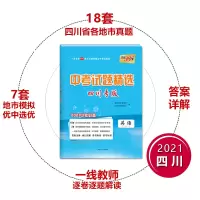 天利38套四川省中考试题精选英语2021中考真题试卷九年级初三英语模拟试卷绵阳成都市中考统一招生考试真题卷四川中考试题精