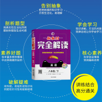 2021春新教材完全解读英语八年级下册人教版RJ 新目标初二8年级下英语教材听力完全同步解读重点难点详尽解读中学教材全解