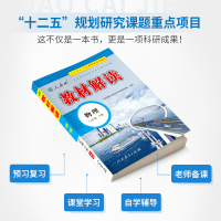 正版2021教材解读物理八年级下册人教版rj 初二物理8年级下课本同步配套讲解教材 中学教材全解辅导资料书 教师教案教学