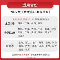 金考卷2022新高考45套数学模拟卷 新高考金考卷数学模拟卷45套数学2021高考模拟卷45套优秀模拟试卷汇编高中数学试