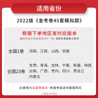 2022新版金考卷45套理综模拟卷全国123卷 金考卷特快专递高考冲刺优秀模拟试卷汇编45套理科综合高考物化生模拟题高三