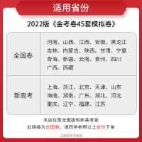 2022新版金考卷45套化学模拟卷全国卷 金考卷特快专递高考冲刺优秀模拟试卷汇编45套化学2022高考地理套卷模拟题高三