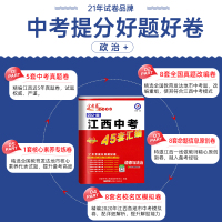 正版金考卷2021 江西中考45套汇编道德与法治2016-2020年江西省中考政治试卷真题汇编加江西各地市中考模拟题专家