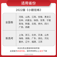 新高考]2022新版小题狂练数学 高考一轮复习练小题金考卷小题狂练刷题库高三总复习数学教辅导资料书习题册 新高考命题动向