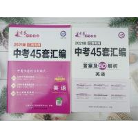 正版金考卷2021紫色版江西中考英语45套汇编2018-2020年江西省中考英语试卷真题汇编加江西各地市中考模拟题专家原