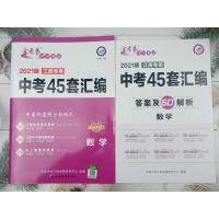 2021南昌紫色版江西中考45套汇编数学中考数学试卷金考卷真题卷改编卷原创卷模拟试卷江西省2018-2020中考真题天星