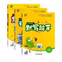 赠三默写能手三年级3年级下册2021新版语文人教数学SJ苏教版英语YL译林版小学套装江苏专用计算能手通城学典含参考答案
