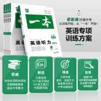 2022新版一本中考英语听力训练 初中初三英语听力总复习人教版英语课本书同步听力专项训练习9年级英语听力突破强化训练模拟