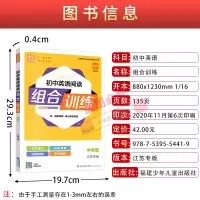 2021春初中英语阅读组合训练中考版江苏版 中学教辅九年级苏教版同步作业练习初三九下资料辅导译林含基础提升答案通城学典