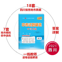 天利38套四川省中考试题精选数学2021中考真题试卷九年级初三数学模拟试卷绵阳成都市中考统一招生考试真题卷四川中考数学试