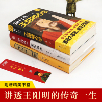 [精装正版]知行合一王阳明传+传习录全套3册 王阳明心学全集原著正版人生哲学修身处世国学经典入门名人传记中国哲学书籍 书