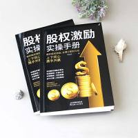 企业管理全10册 股权激励合伙人制度落地股权激励实操手册创业合伙人制度思维商业的本质领导力者的成功法则高情商员工管理技巧