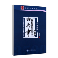 田英章书楷行双体教学版硬笔书法等级考试华夏万卷学生成人公务员常用字钢笔临摹字帖 华夏万卷现代汉语3500字楷