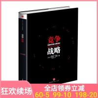 竞争战略 迈克尔波特著 管理界的“圣经” 迈克尔波特竞争三部曲 获取竞争优势 企业经营管理书籍 中信出版社图书