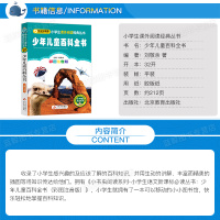[4本28元系列]少年儿童百科全书 彩图注音版 班主任推荐 小书虫阅读系列 少儿科普读物小学生课外书籍