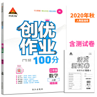 2021人教版一二三四五六年级下册语文数学状元成才路部编版上册同步武汉湖北专版 创优一年级下册 创优二年级下 【数学】三