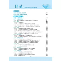 天星教育2021试题调研第六辑政治第6辑高频易错点快攻2021MOOK系列第6期政治高频易错点快攻