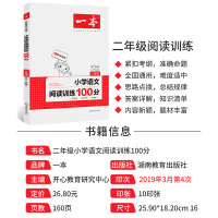 一本 小学语文阅读训练100篇2年级阅读理解训练题二年级人教版小学生文课外阅读专项训练阶梯阅读与写作同步阅读第7次修订