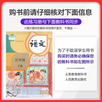 2021春五三53天天练小学语文五年级下册人教版RJ 5年级下册语文小二郎同步语文课本练习册小学随堂测语文教材全解全练