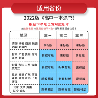 ]2022一本涂书高中生物新高考新教材版星推荐高中辅导书高考教辅生物提分笔记知识大全高一二三通用一轮二轮复习资料