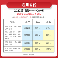 [官方正版]2022新版一本涂书高中英语星推荐高中教辅辅导书高考英语提分笔记知识大全手册高一二三通用一轮二轮复习资料