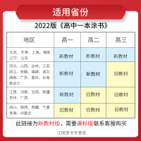 新高考新教材]2022版一本涂书高中政治新高考教材版星推荐高中教辅辅导书高考政治提分笔记知识大全高一二三通用一轮二轮复习