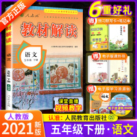 教材解读五年级下册语文书部编人教版 小学5五年级下册语文课本同步全教材解完全解读七彩课堂天天练习册题阅读理解拓展训练教辅