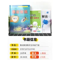 2021教材解读五年级下册数学书人教版 小学5年级数学教材全解同步训练七彩课堂课本讲解辅导资料工具书教师用书教案人民教育
