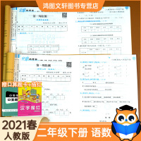 二年级下册试卷全套语文数学同步训练测试卷共2本人教部编版全能练考卷小学2年级下课堂练习册单元期中期末专项学习资料思维练习