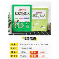 2021新版阳光同学二年级下册语文默写小达人人教版 小学2年级课堂同步训练部编版课时作业本一课一练默写能手听写本练习册宇