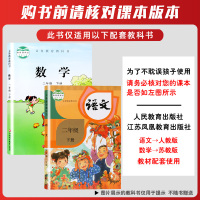 2021春新版课时作业本二年级下册语文部编人教版数学苏教版2下SJ同步训练江苏教材练习册小学生提优天天练一课一练试卷书通