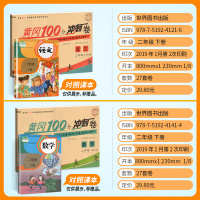 二年级下册试卷测试卷全套 黄冈小状元小学语文数学单元测试达标卷 小学生2年级下同步训练黄冈100分期末冲刺卷全能练考卷练