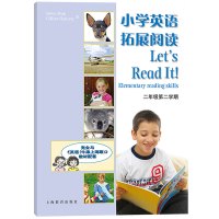 小学英语拓展阅读二年级第二学期2年级下册2B与牛津英语教材配套同步广州深圳沈阳沪教牛津版教材拓展阅读理解课外训练强化练习