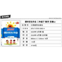 2021版 阳光同学二年级下册数学苏教版课时优化作业小学2年级下课堂教材同步训练练习册作业本单元检测试卷 含视频精讲答案