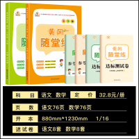 荣恒 二年级下册同步训练试卷 2021新版人教语文+北师数学同步教材课时作业练习题一课一练小状元黄冈随堂练 二年级下册同