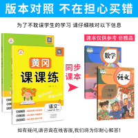 2021春 黄冈课课练二年级下册语文数学书试卷全套部编人教版一课一练二年级下天天练达标卷子同步训练小学2年级同步练习册课