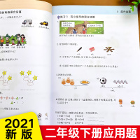 二年级下册数学应用题强化专项训练人教版小学2年级思维训练下同步练习课堂作业小学生奥数练习册天天练计算练习题2021版