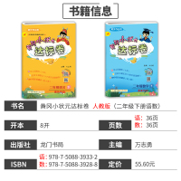 2021春黄冈小状元二年级下册达标卷部编人教版语文数学全套2本小学2年级下册语文数学书试卷同步练习册黄冈小状元二年级下同